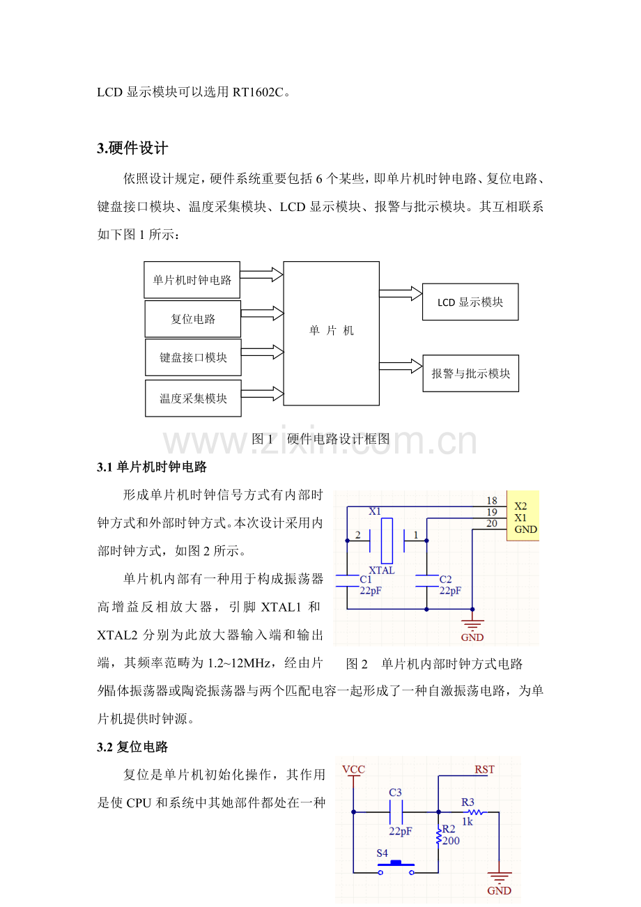 基于单片机的温度控制新版系统的设计.doc_第2页