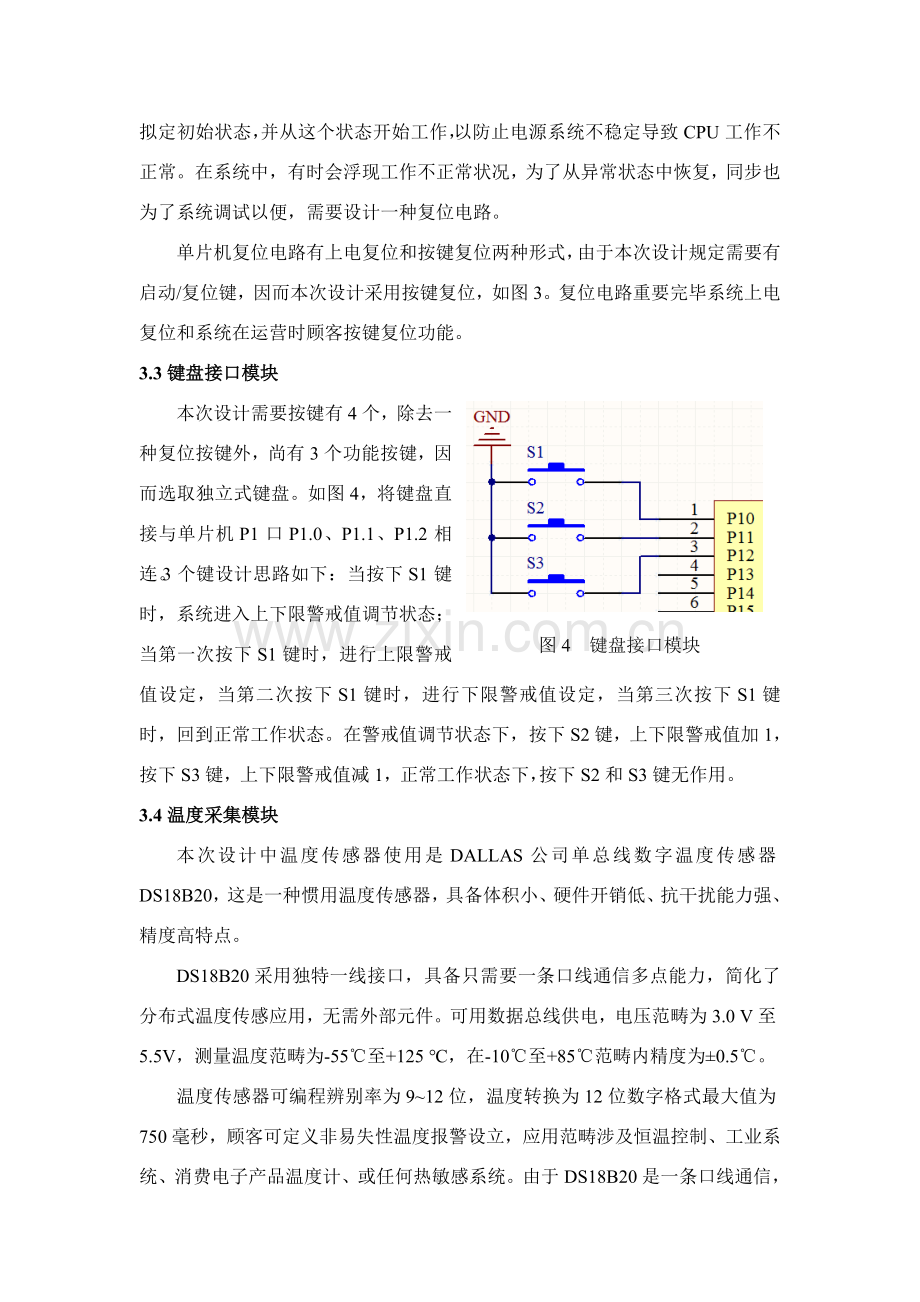 基于单片机的温度控制新版系统的设计.doc_第3页