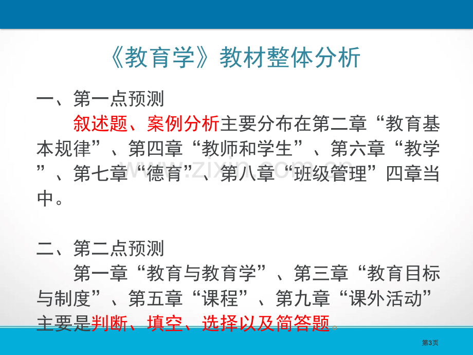 教师招聘教育学件省公共课一等奖全国赛课获奖课件.pptx_第3页