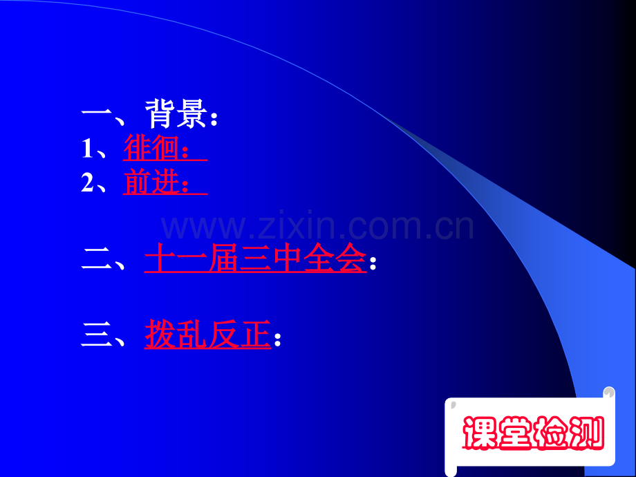 一节伟大的历史转折市公开课一等奖百校联赛特等奖课件.pptx_第2页