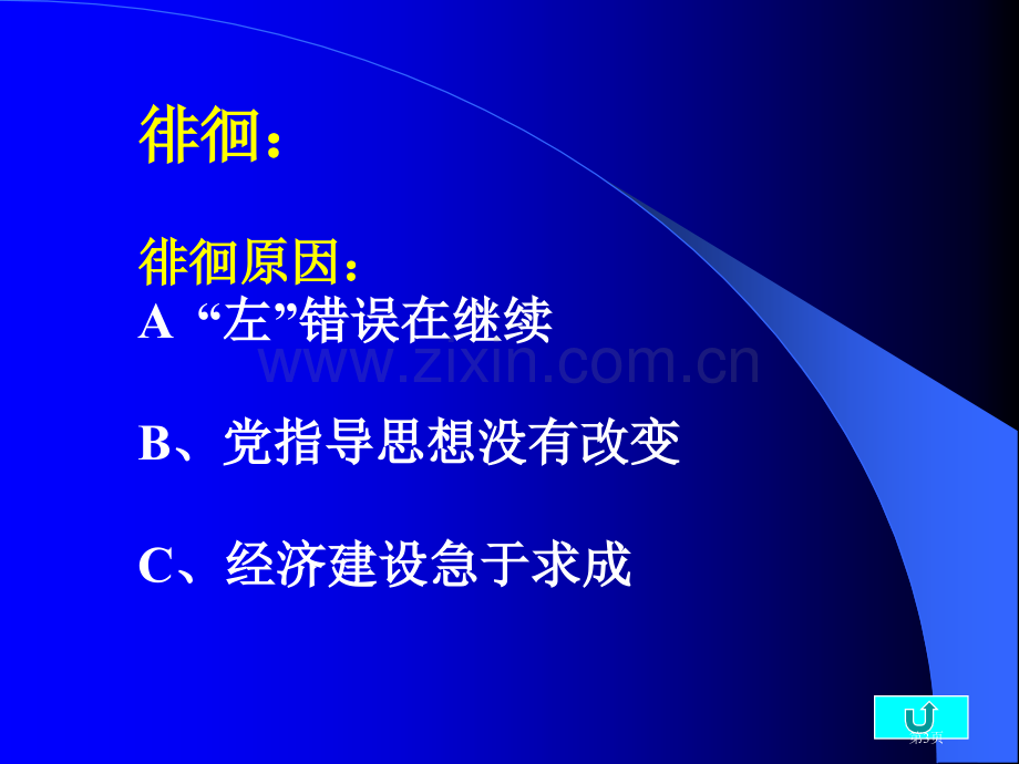 一节伟大的历史转折市公开课一等奖百校联赛特等奖课件.pptx_第3页