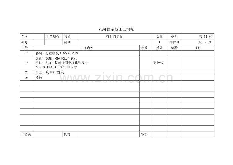 侧抽芯工艺规程模板.doc_第2页