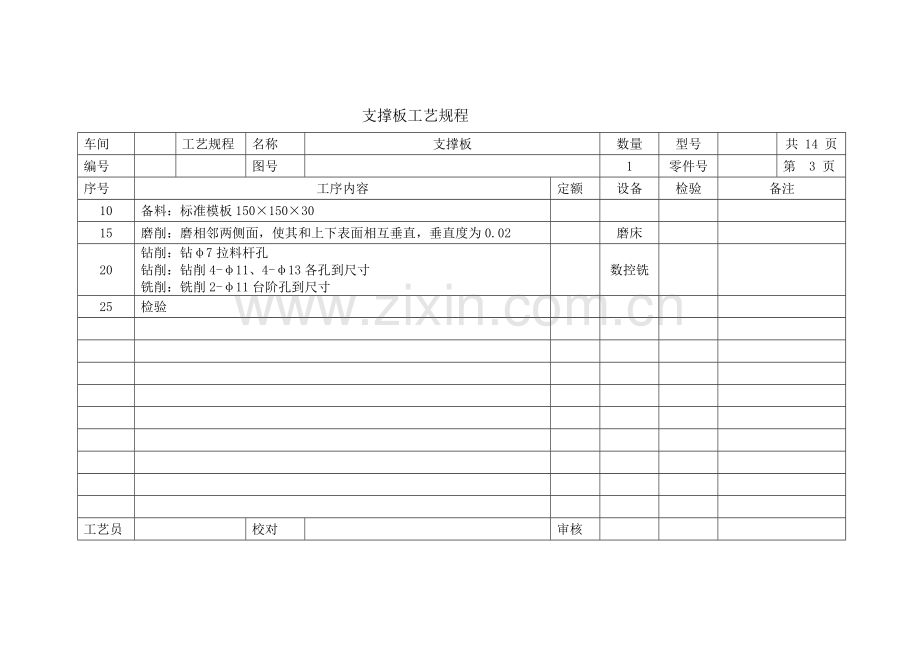 侧抽芯工艺规程模板.doc_第3页