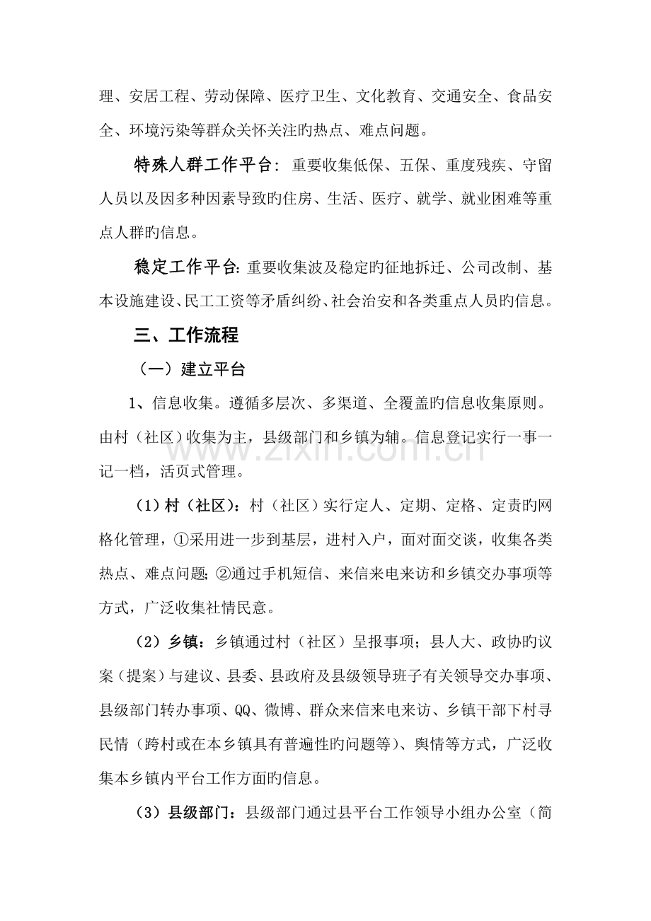 富顺县建立便民综合服务平台工作专题方案.docx_第2页