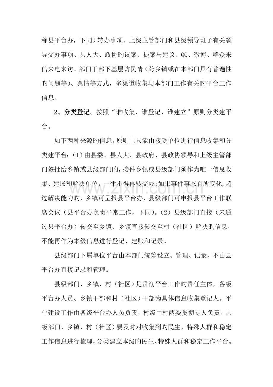 富顺县建立便民综合服务平台工作专题方案.docx_第3页