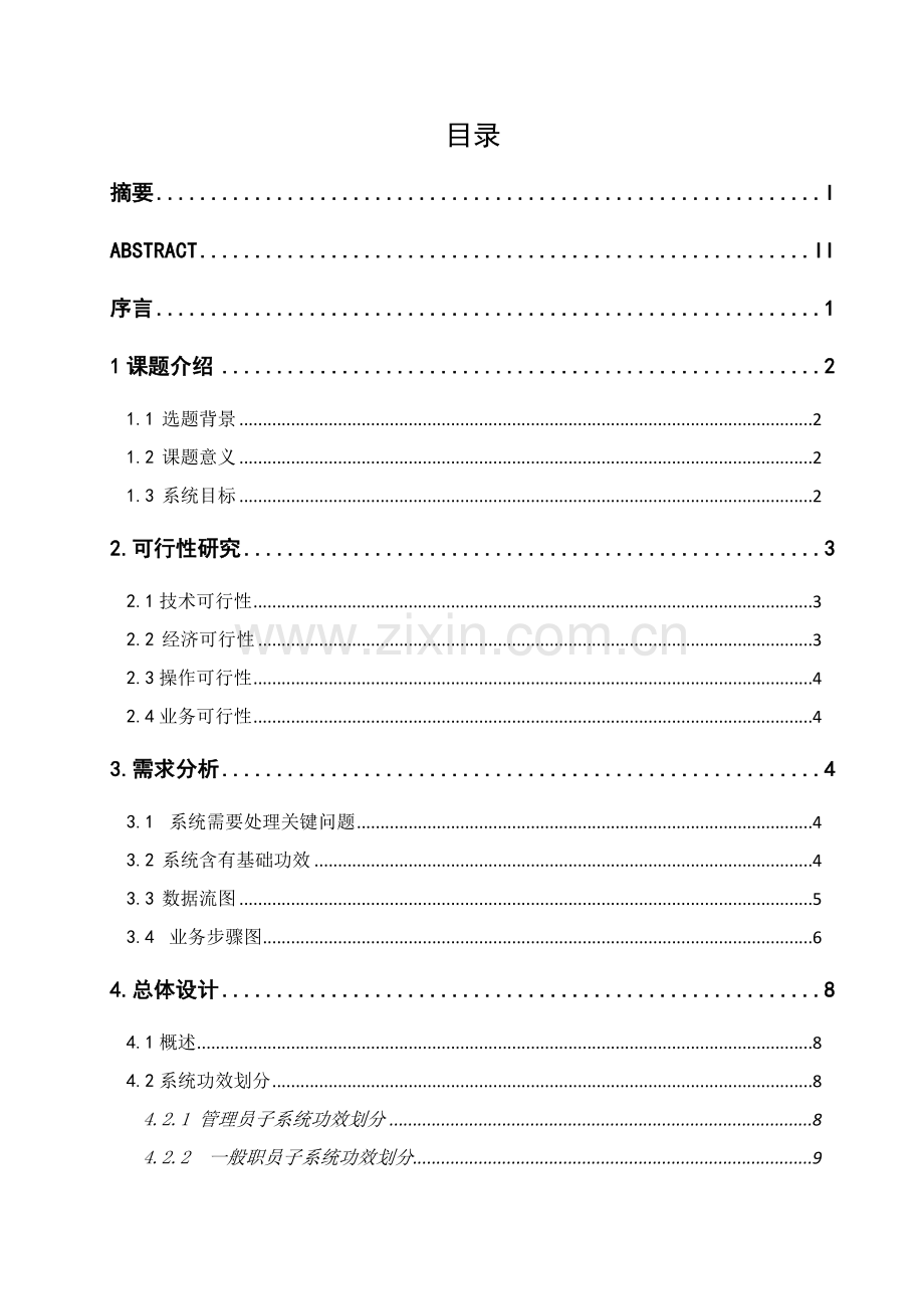 员工考勤综合管理系统.doc_第3页