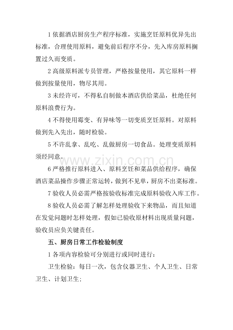 厨房管理标准规章核心制度.doc_第3页