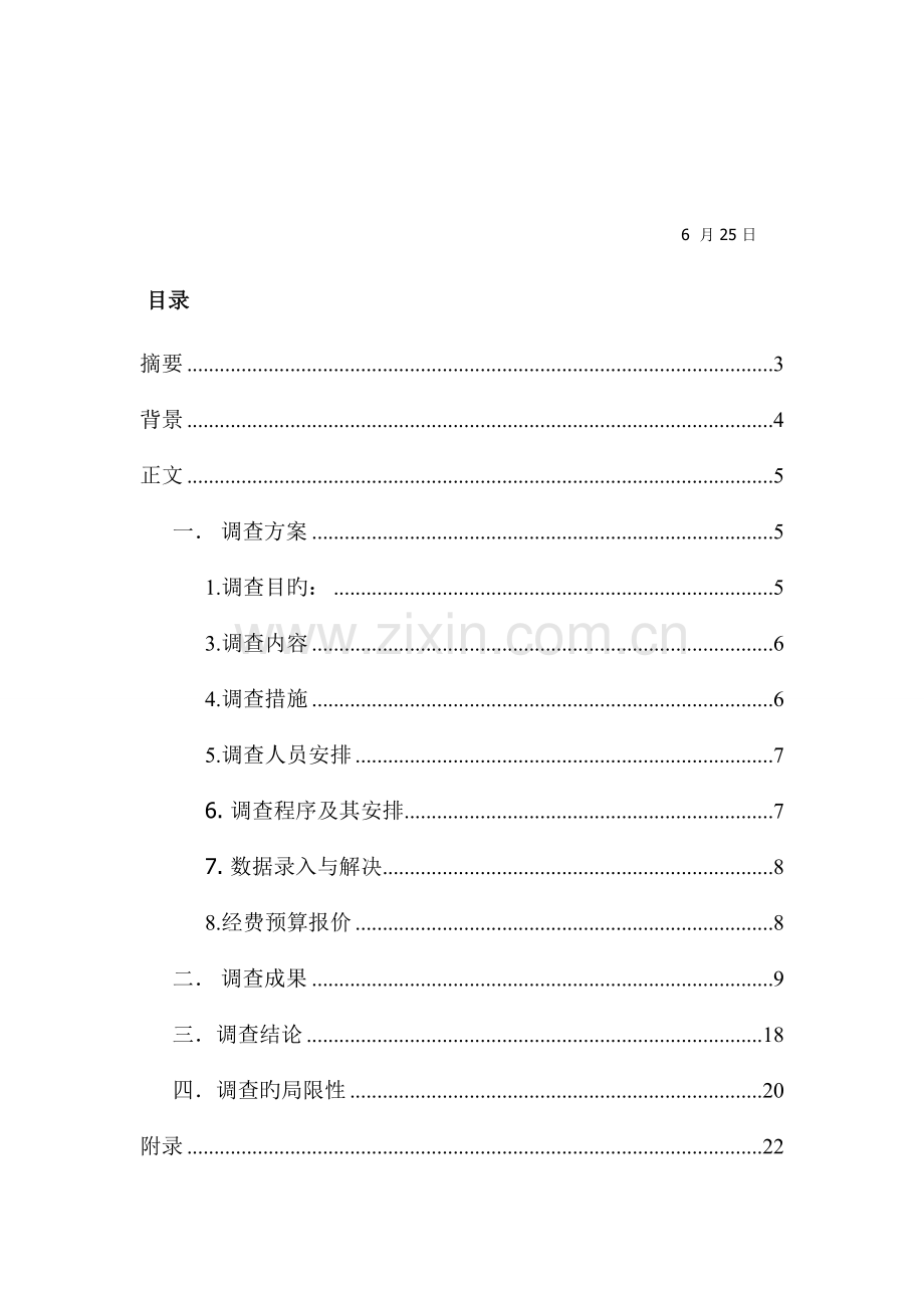 大学生网购市场调查汇总报告.docx_第2页