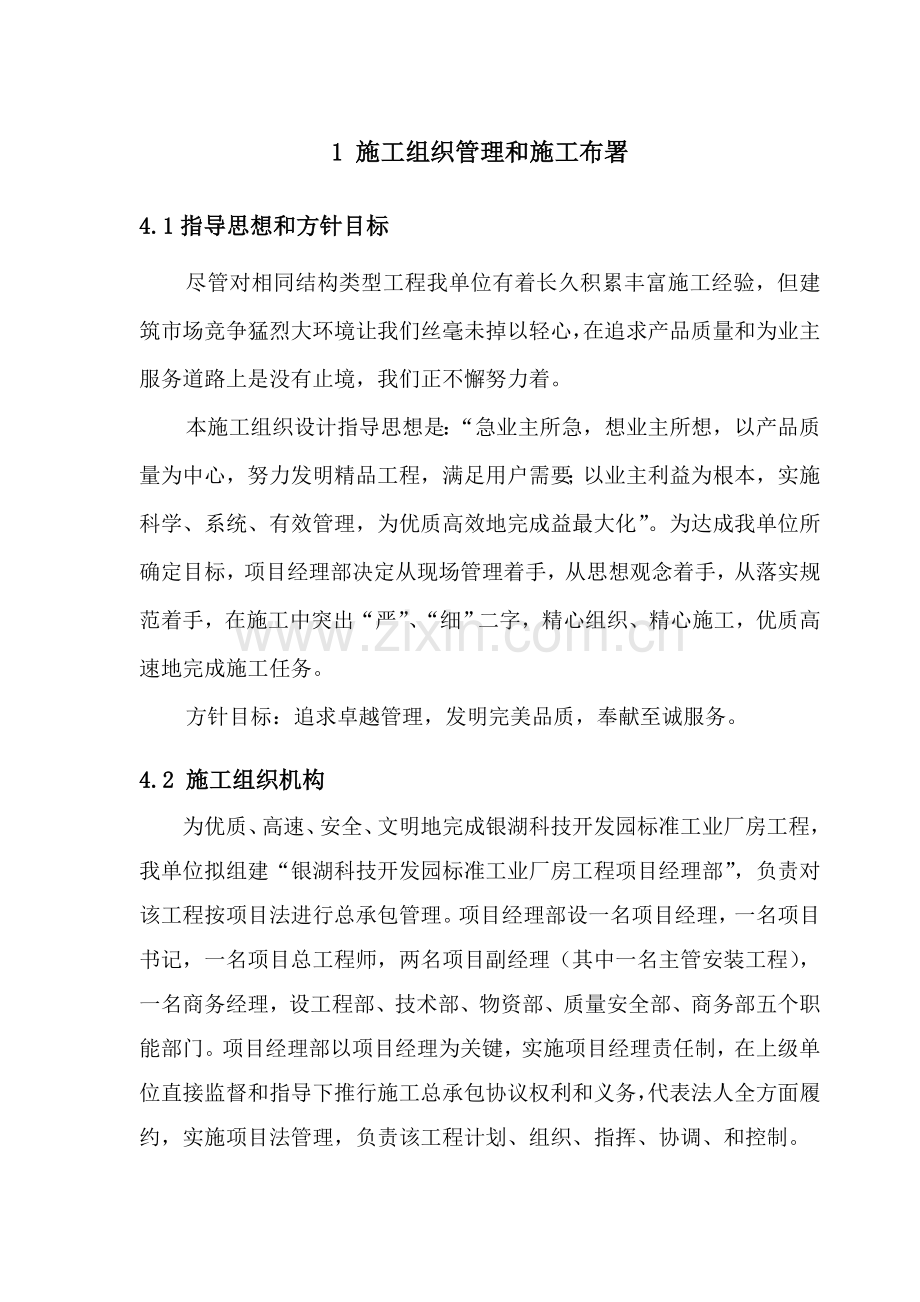 厂房综合重点工程综合标准施工组织设计专业方案.doc_第1页