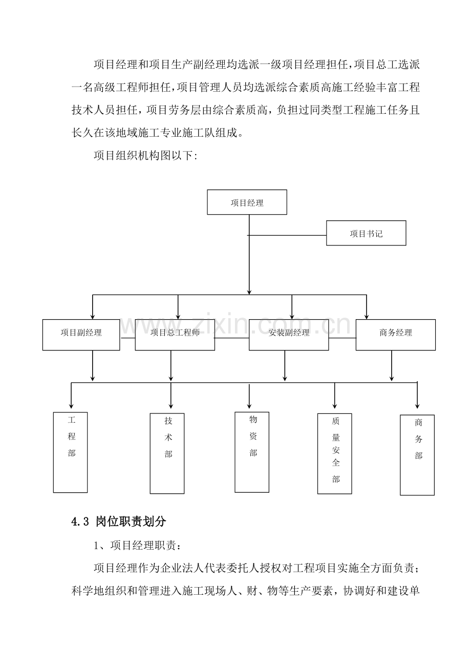 厂房综合重点工程综合标准施工组织设计专业方案.doc_第2页