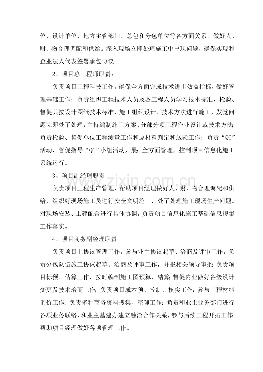 厂房综合重点工程综合标准施工组织设计专业方案.doc_第3页