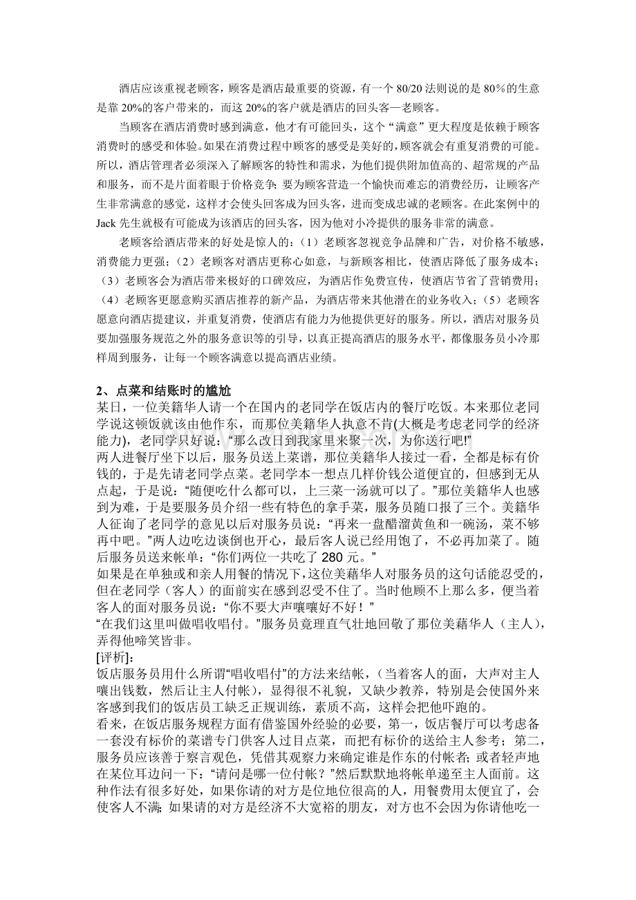 酒店服务人员技能培训教材.docx_第2页