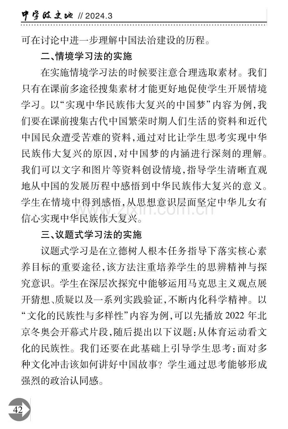 基于课程标准的高中政治学习方式思考.pdf_第3页