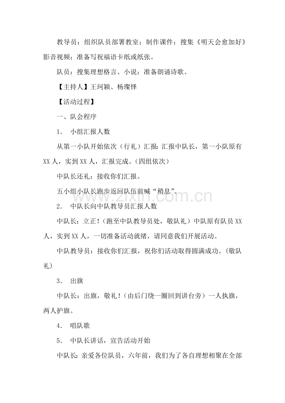 少先队活动课设计专项方案参考案例.docx_第2页