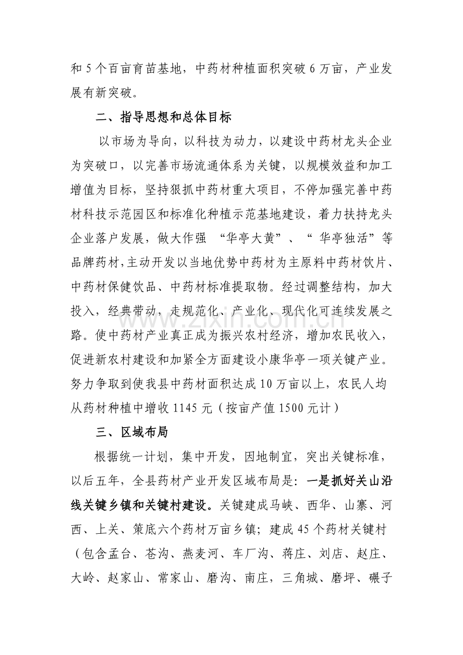 华亭县中药材产业科学发展综合规划.doc_第2页