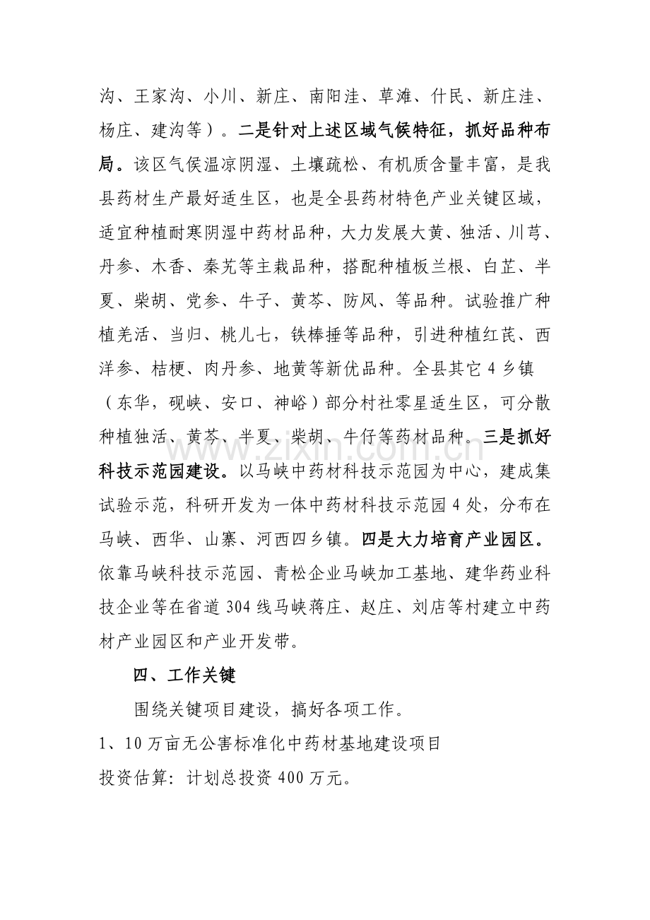 华亭县中药材产业科学发展综合规划.doc_第3页