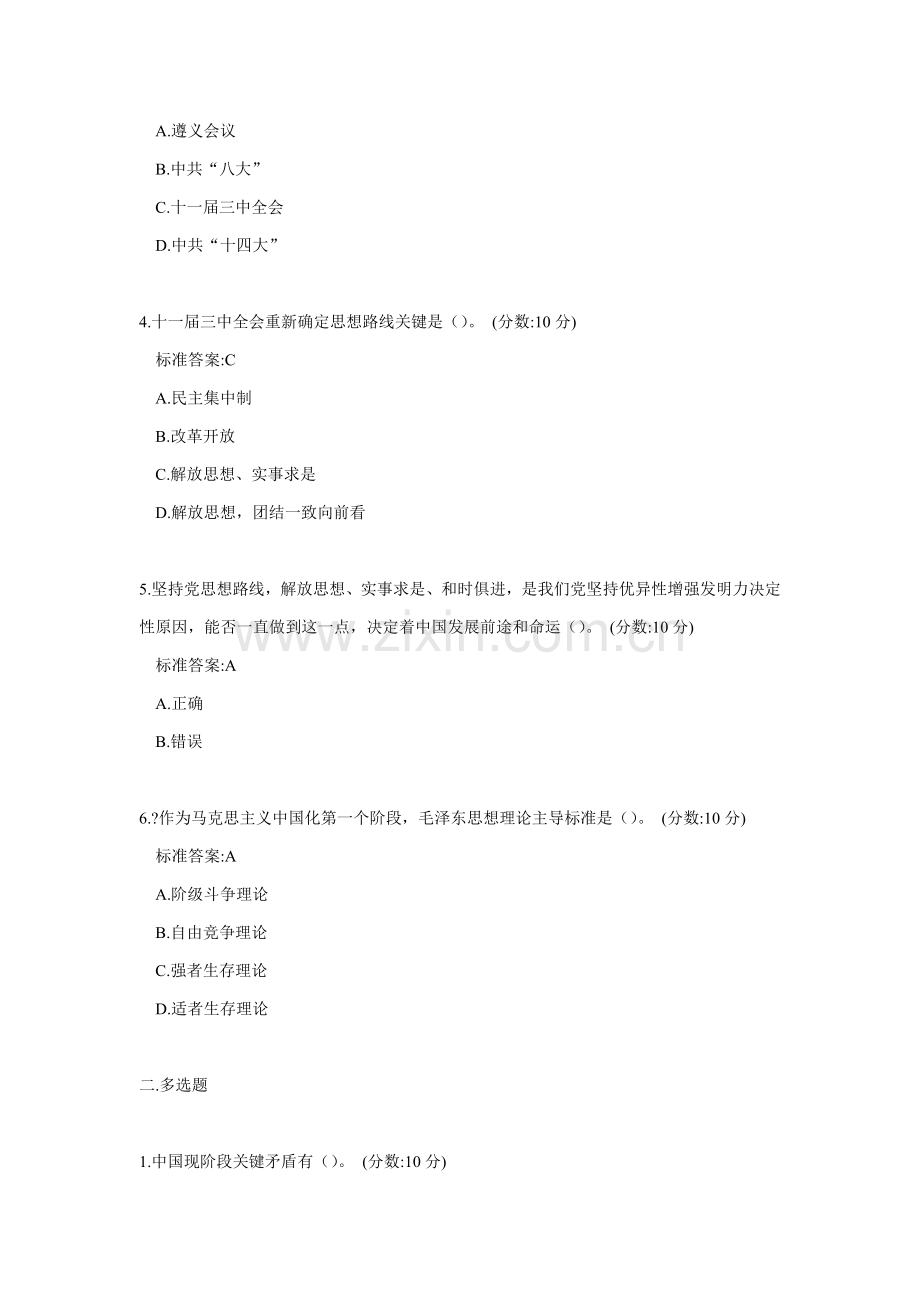 中国特色社会主义理论标准体系概论试题合集.doc_第2页