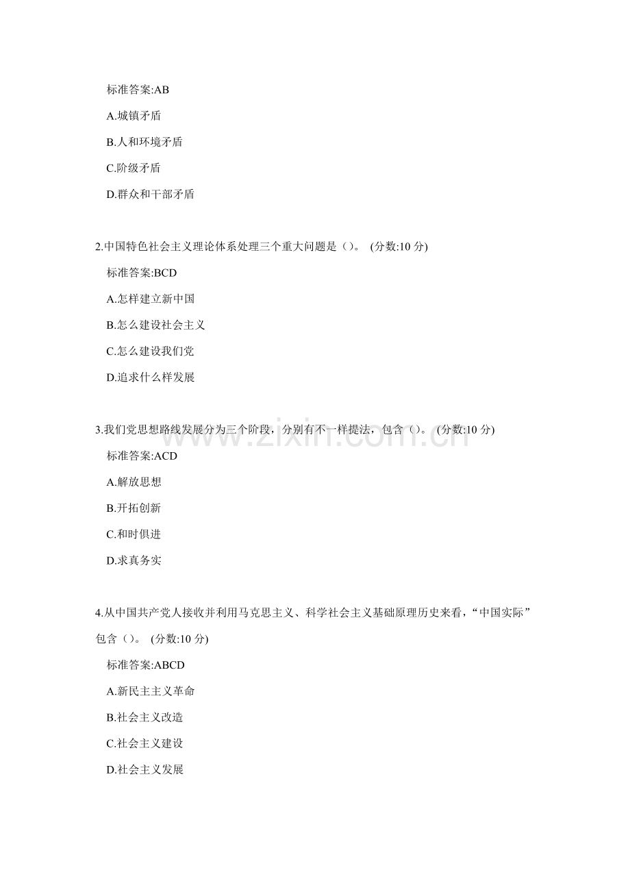 中国特色社会主义理论标准体系概论试题合集.doc_第3页