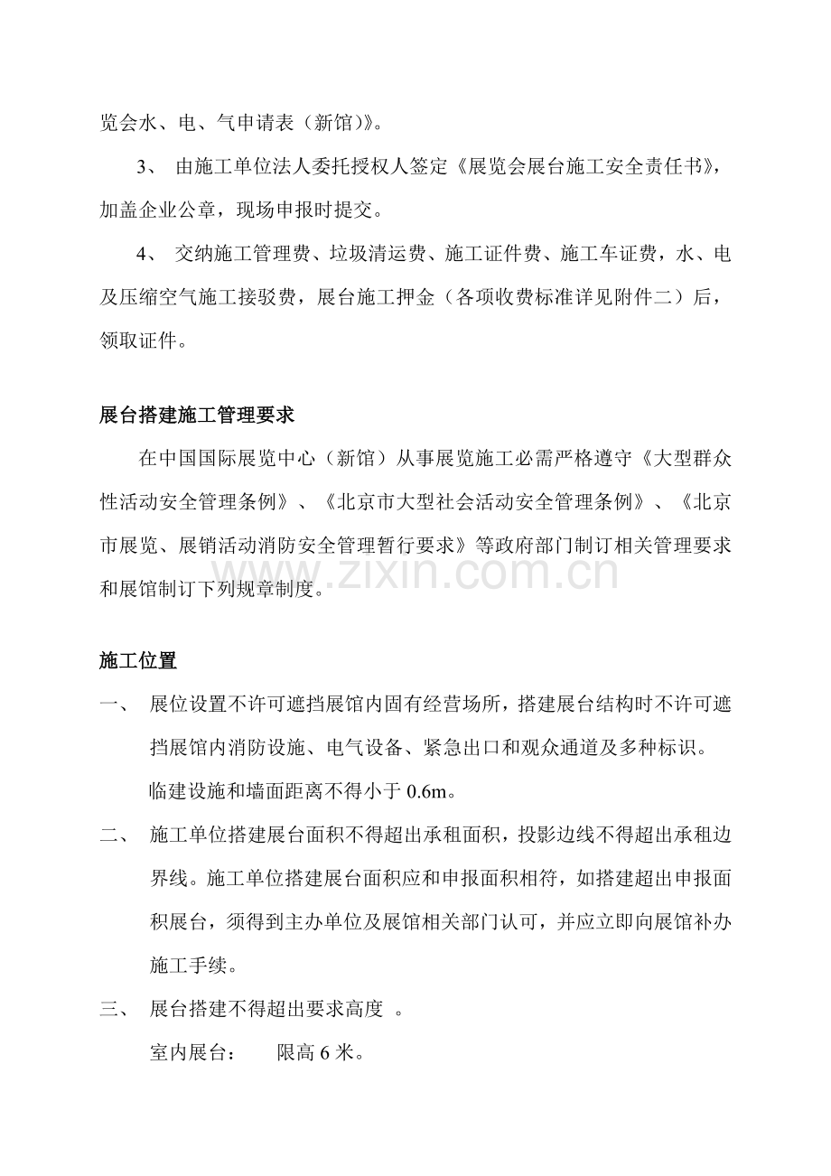 中国国际展览中心新馆展览综合项目施工管理详细规定.doc_第2页