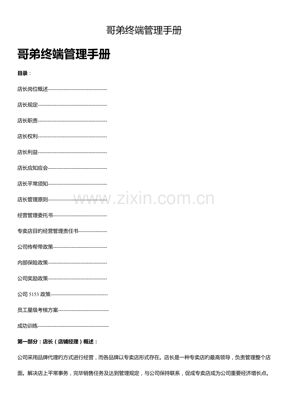 哥弟终端管理标准手册.docx_第1页