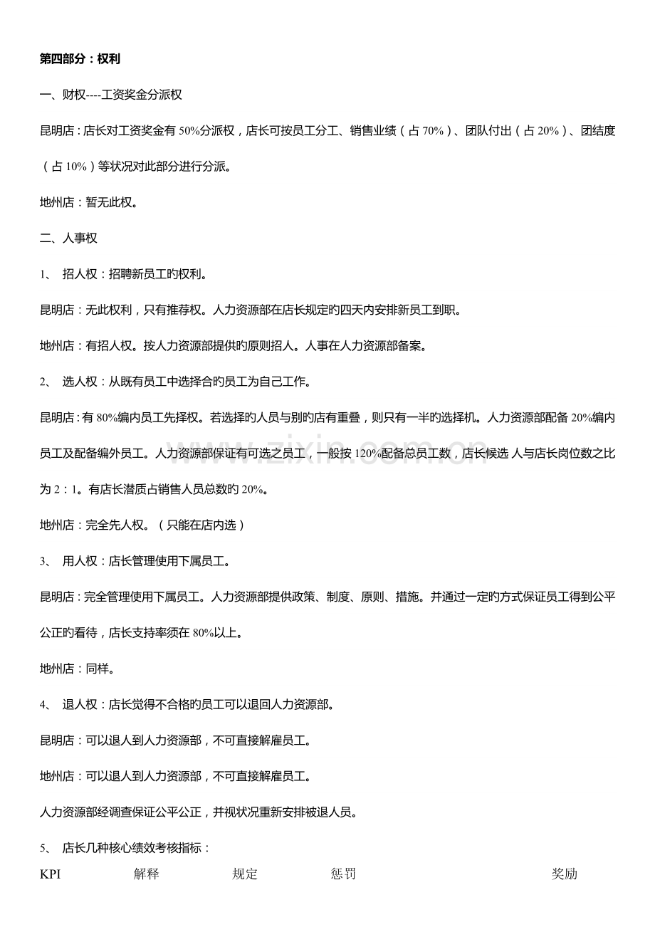 哥弟终端管理标准手册.docx_第3页