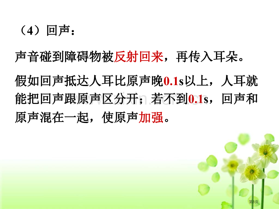 声现象总复习市公开课一等奖百校联赛获奖课件.pptx_第3页