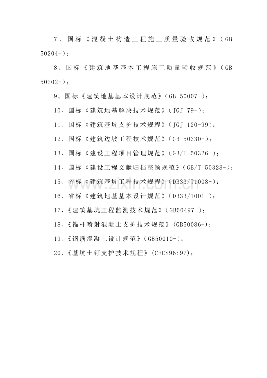 大厦基坑开挖综合施工专题方案.docx_第2页