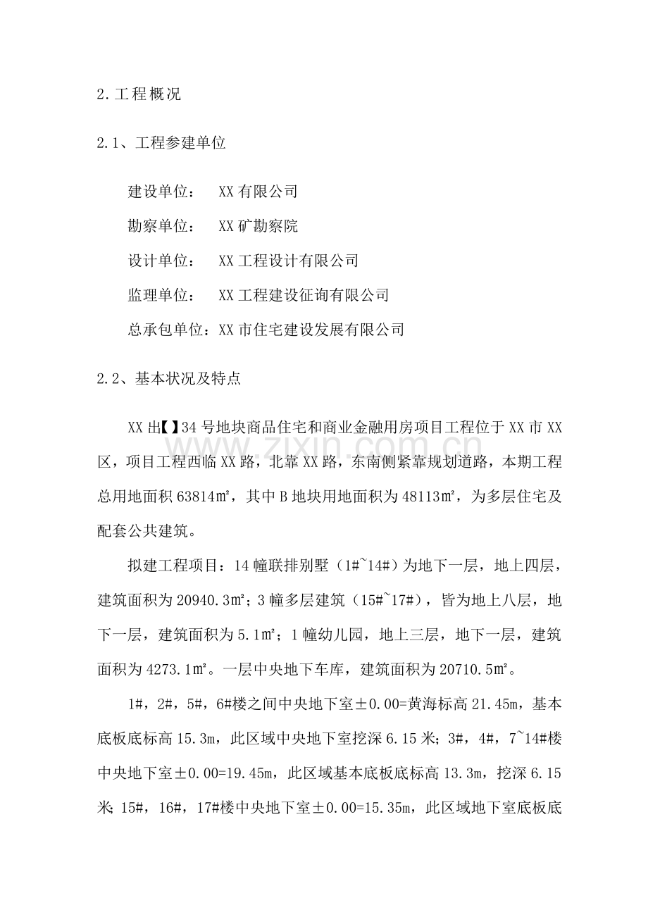 大厦基坑开挖综合施工专题方案.docx_第3页