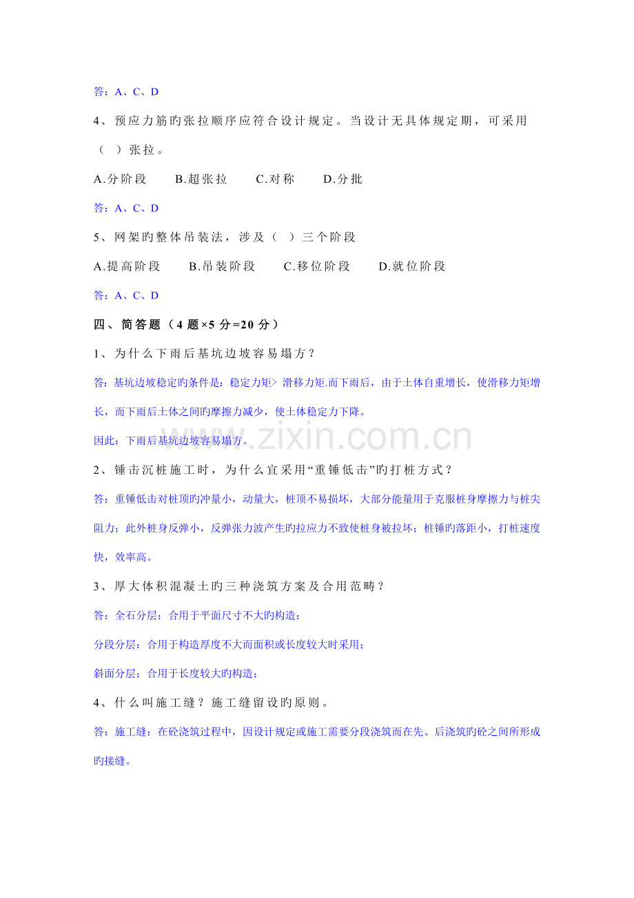 优质建筑综合施工重点技术专业版.docx_第3页