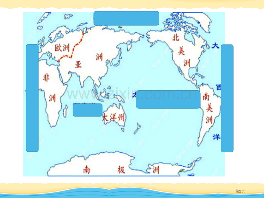世界的海洋省公开课一等奖新名师比赛一等奖课件.pptx_第2页