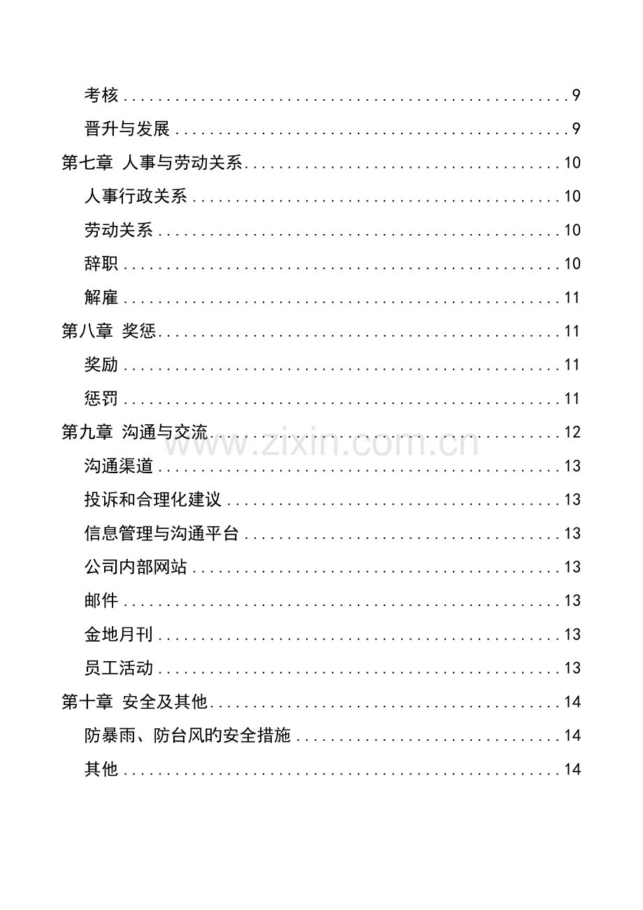 企业集团公司员工标准手册.docx_第2页