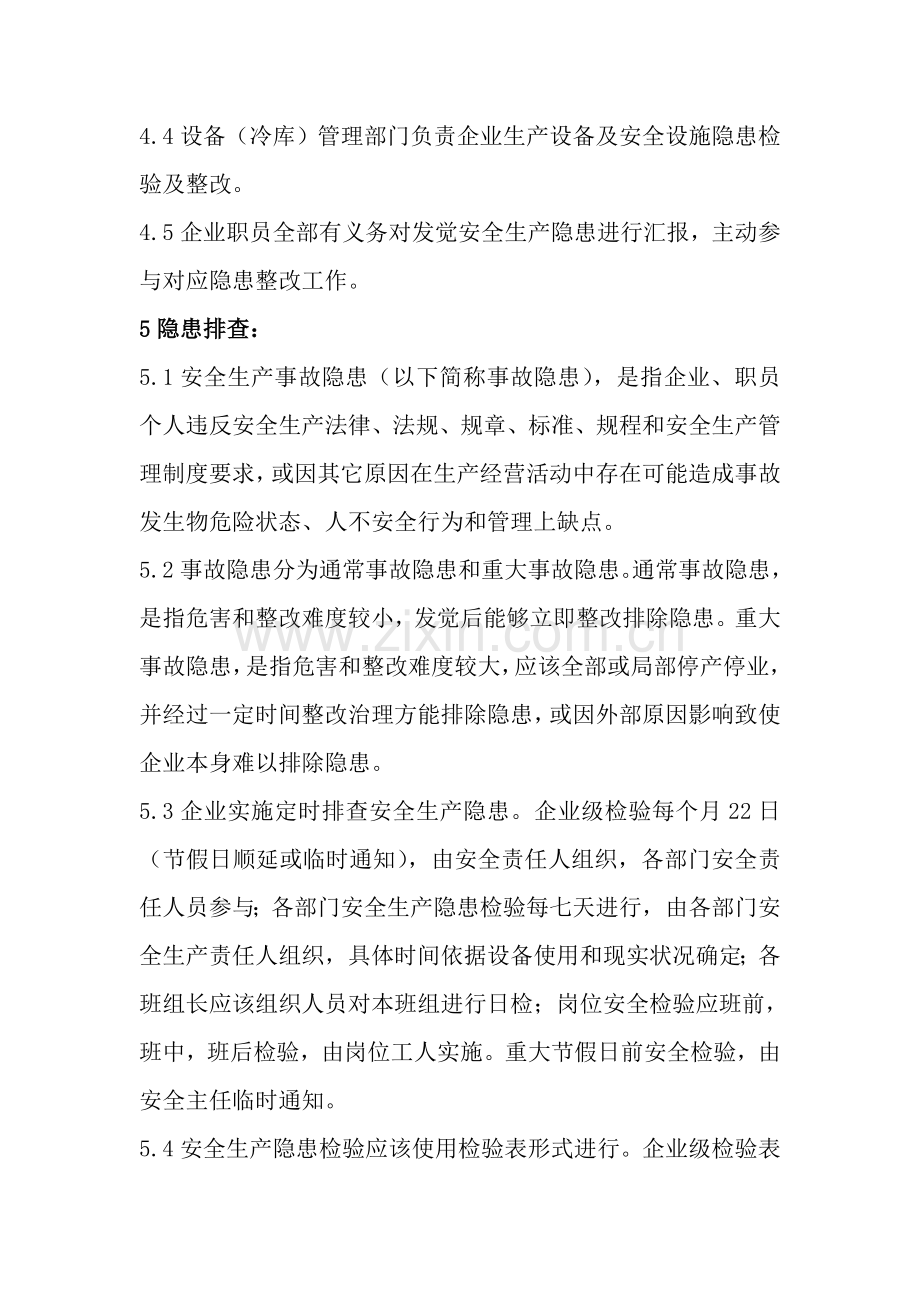 安全生产事故隐患排查治理管理新规制度.doc_第2页