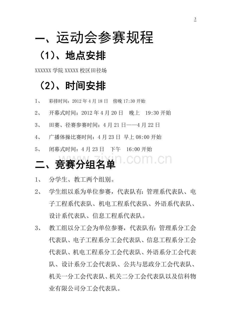 春季田径运动会方案计划书---策划方案.doc_第3页