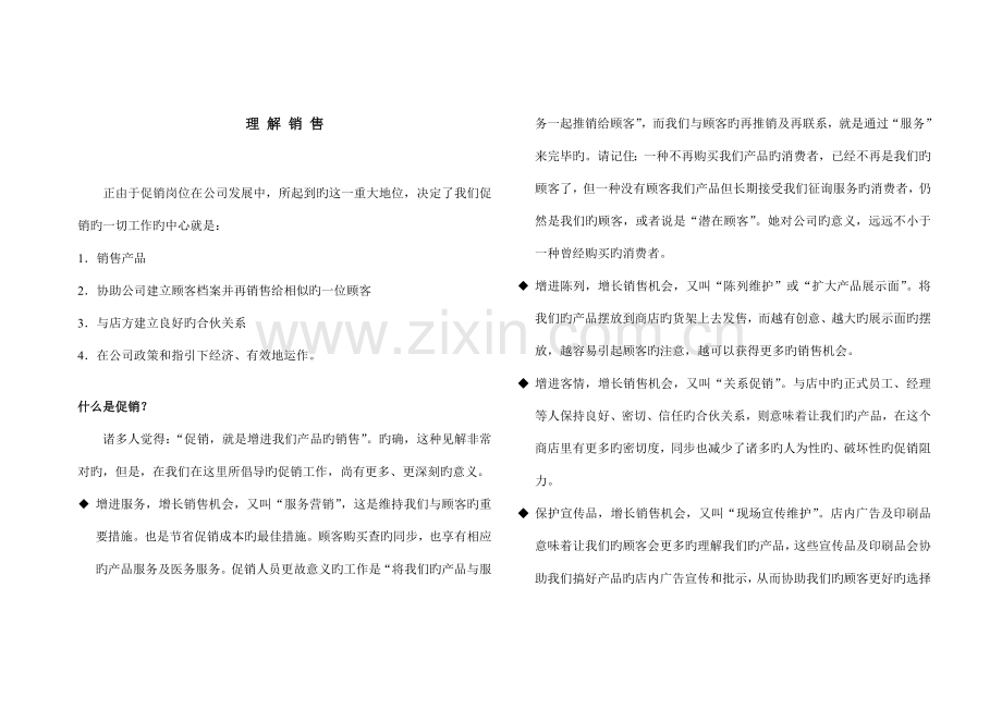 促销培训标准手册(2).docx_第2页