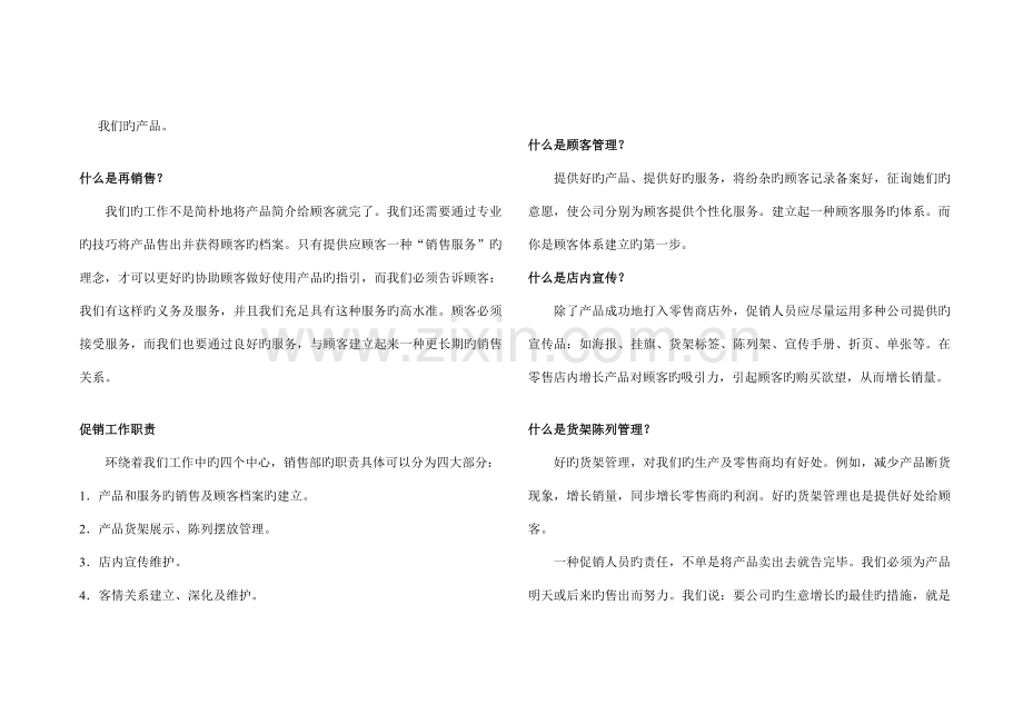 促销培训标准手册(2).docx_第3页