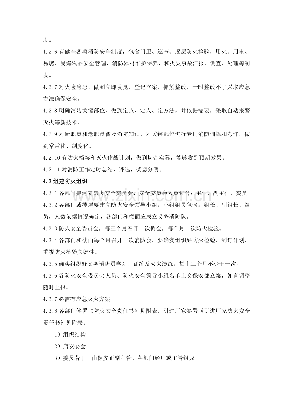 商场安保消防管理标准规定.doc_第3页