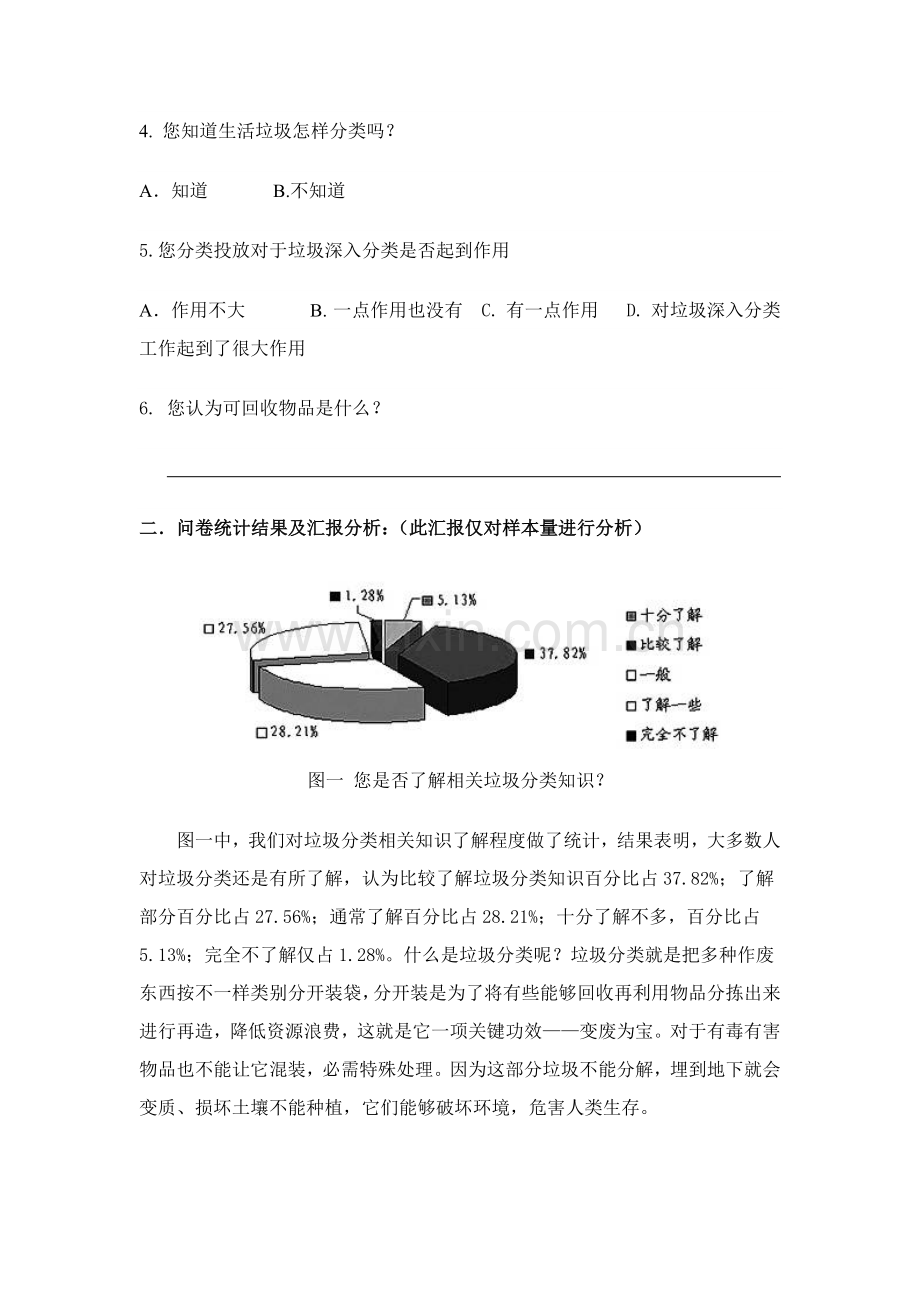 垃圾分类的调查分析报告.doc_第2页