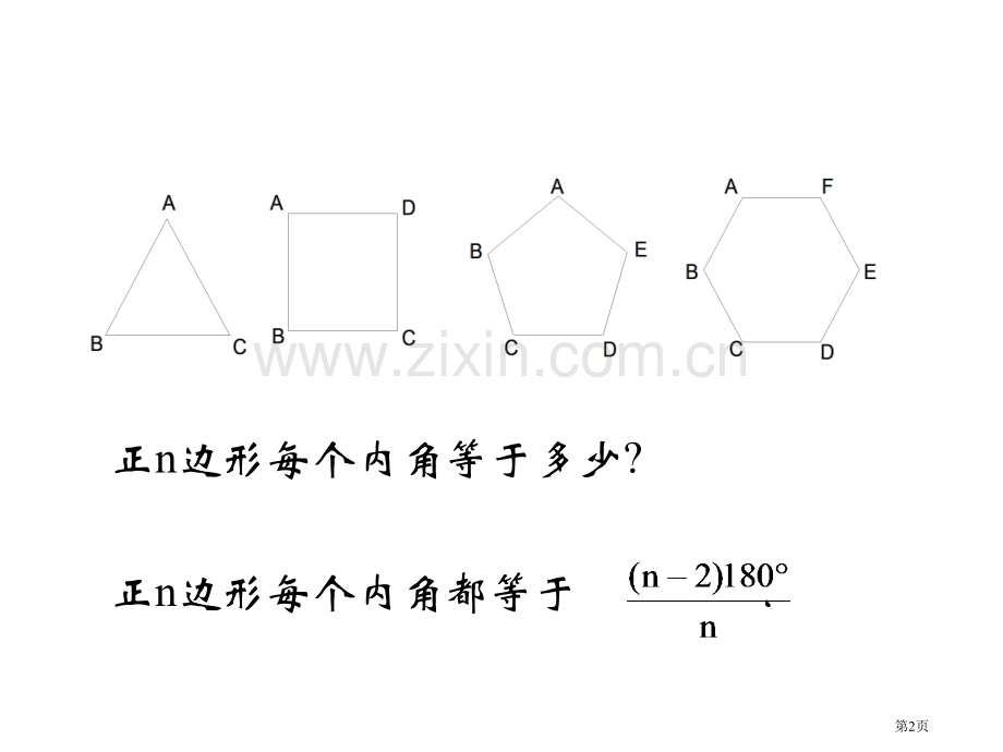 人教版初三数学正多边形的有关计算省公共课一等奖全国赛课获奖课件.pptx_第2页