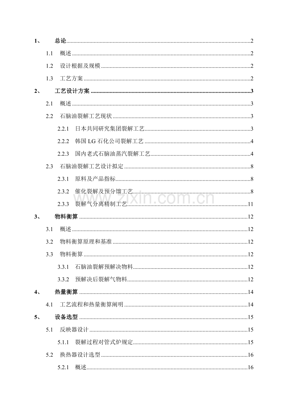 年产22.7520万吨的乙烯车间基本工艺设计.doc_第2页