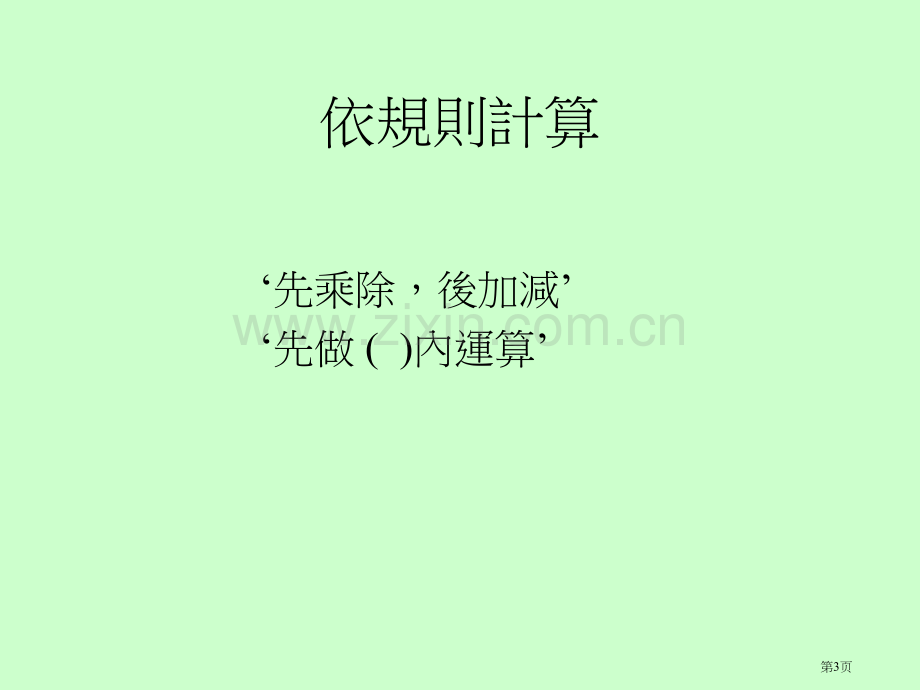 如何透过数学教育学习领域培养学生正面的价值观和态度市公开课一等奖百校联赛特等奖课件.pptx_第3页