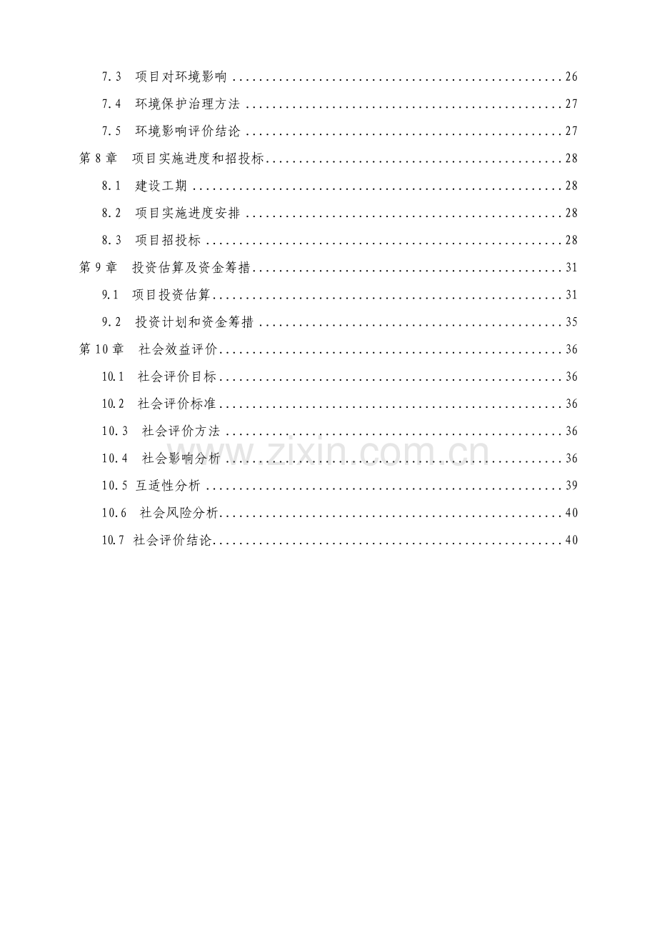 人行天桥建设可行性专项研究报告.doc_第3页