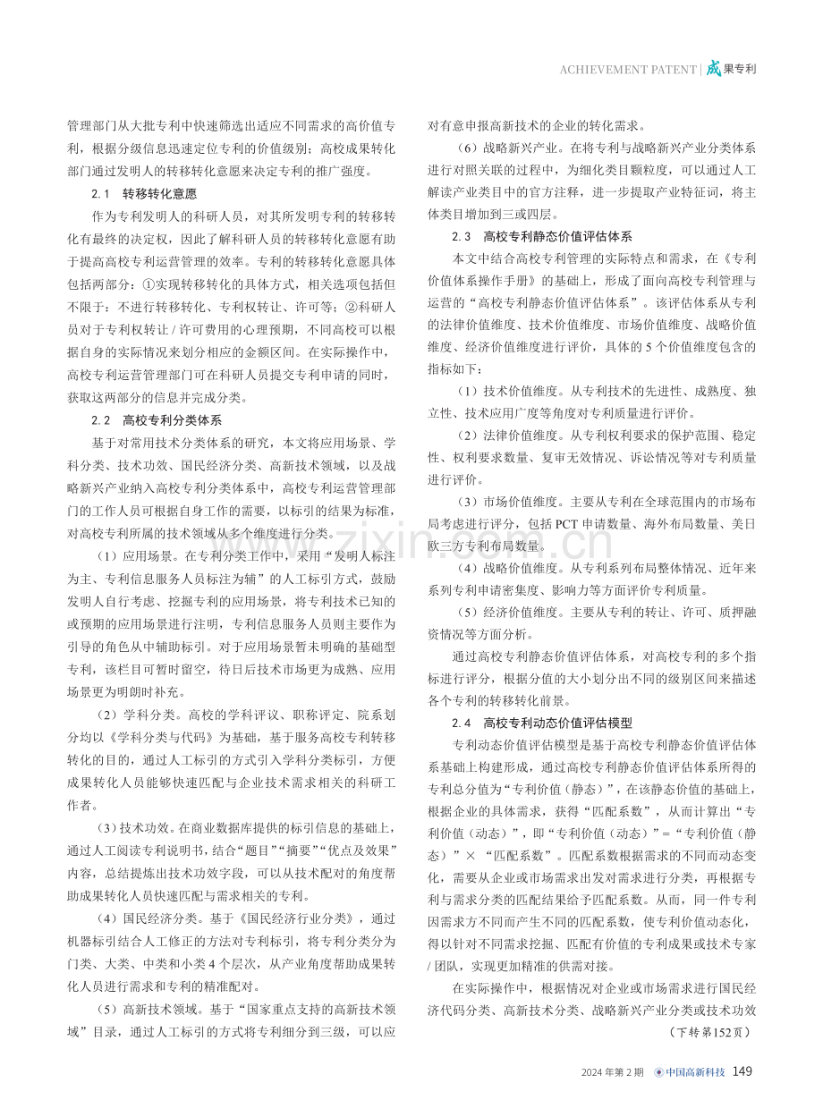 基于分级分类体系的高校沉睡专利转移转化路径研究.pdf_第2页