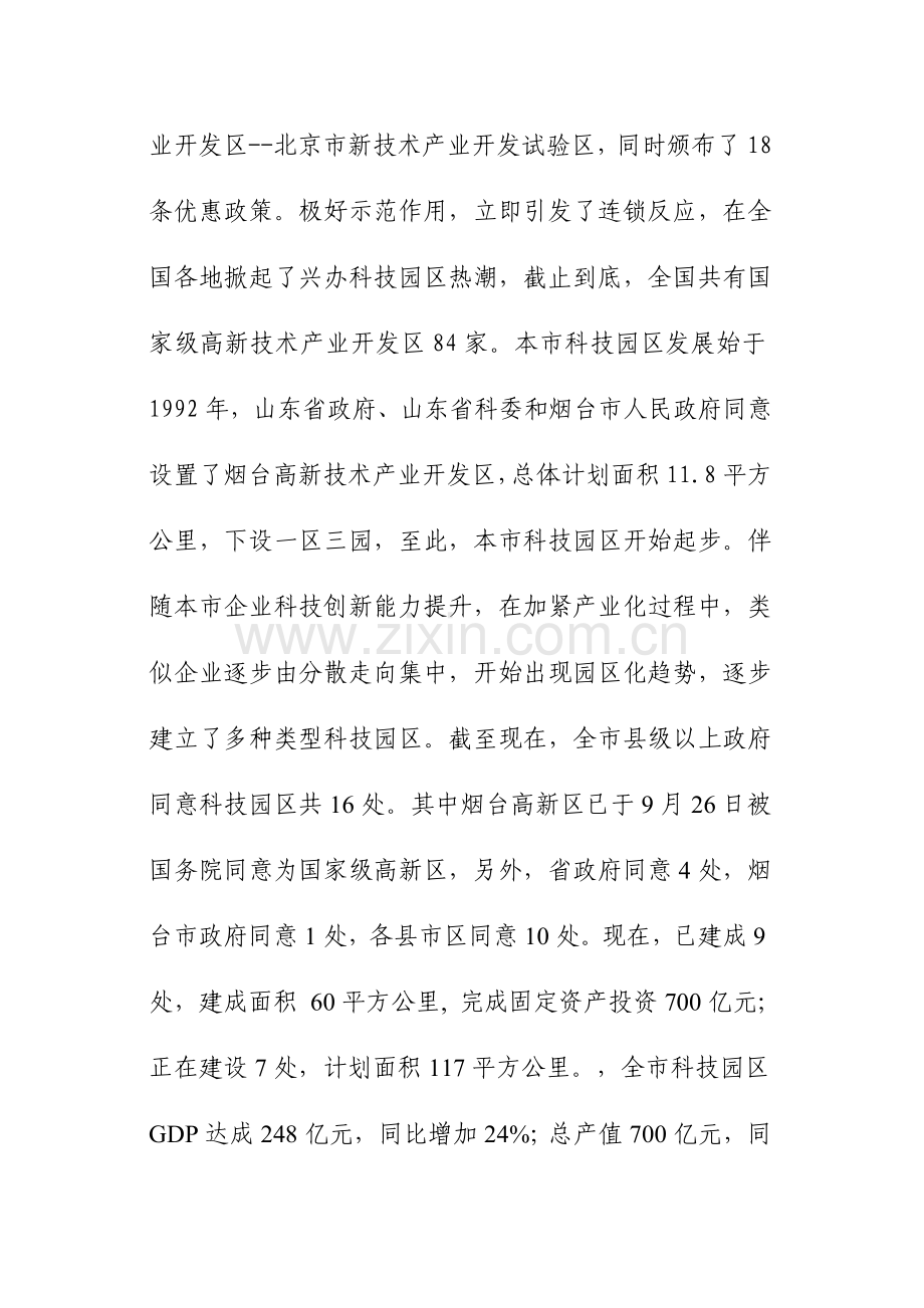 全市科技园区调研研究报告.doc_第2页