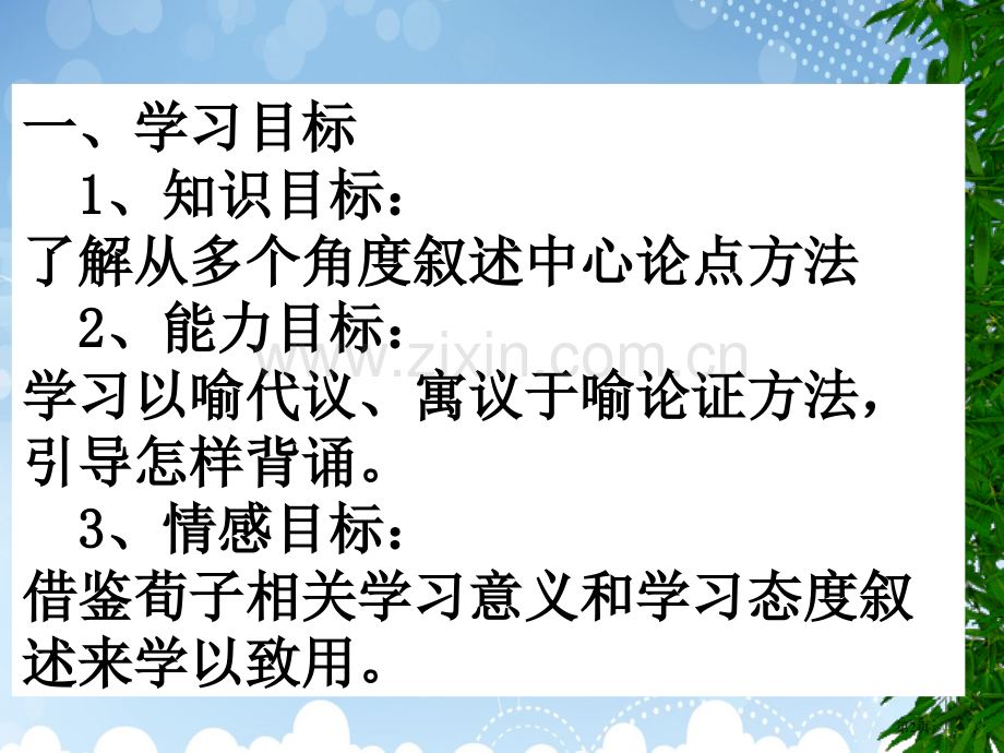 劝学专题教育课件市公开课一等奖百校联赛获奖课件.pptx_第2页