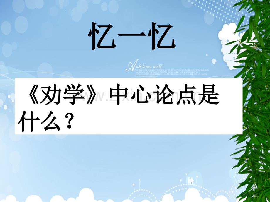 劝学专题教育课件市公开课一等奖百校联赛获奖课件.pptx_第3页