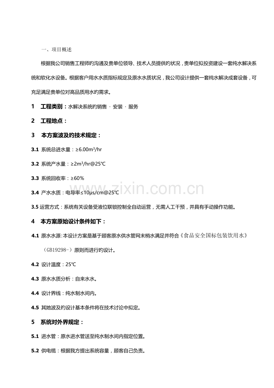 吨双级反渗透设计专题方案.docx_第3页