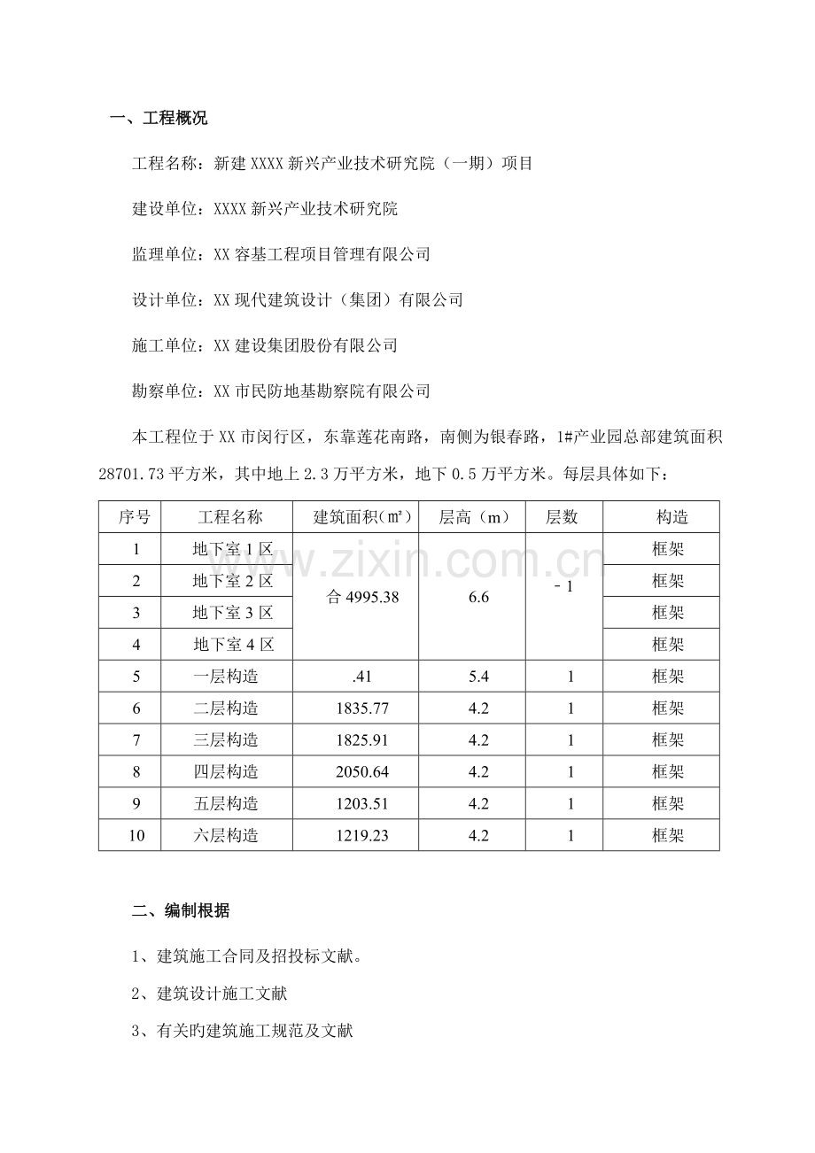 关键工程赶工综合措施专题方案.docx_第2页