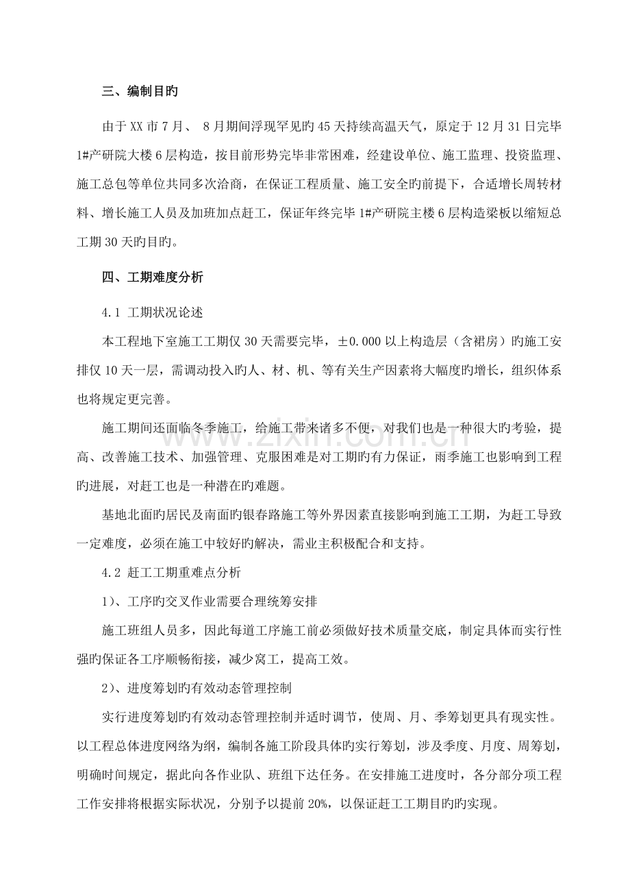 关键工程赶工综合措施专题方案.docx_第3页