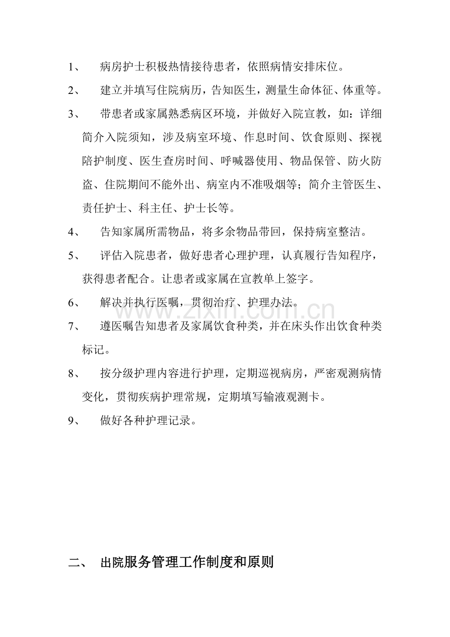 患者入院出院转科服务管理工作新规制度和统一标准.doc_第3页