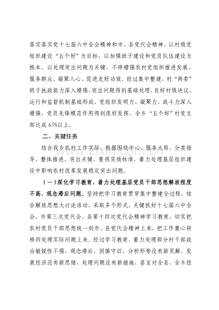 南丰乡今冬明春农村基层组织集中整建工作实施专业方案.doc_第2页